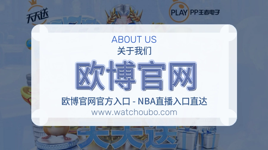 欧博官网